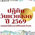 ดูหวยออกอะไร